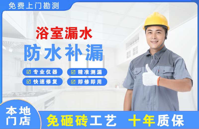 坡头浴室漏水维修